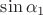 $\sin\alpha_1$