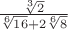 $\frac{\sqrt[3]{2}}{\sqrt[6]{16}+2\sqrt[6]{8}}$