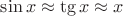$\sin{x}\approx\tg{x}\approx{x}$ $\sin{x}\approx\tg{x}\approx{x}$