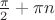 $\frac{\pi}{2}+\pi n$
