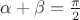 $\alpha + \beta = \frac{\pi}{2}$