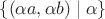 $\{(\alpha a, \alpha b)\mid\alpha\}$