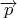 $\overrightarrow{p}$
