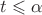 $t\leqslant\alpha$