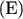 (E)