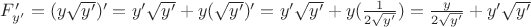 $F'_{y'}=(y\sqrt{y'})'=y'\sqrt{y'}+y(\sqrt{y'})'=y'\sqrt{y'}+y(\frac {1} {2\sqrt{y'}})=\frac {y} {2\sqrt{y'}} + y'\sqrt{y'}$