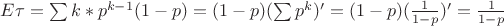$E\tau = \sum k * p^{k-1}(1-p) = (1-p) (\sum  p^{k})' = (1-p)(\frac{1}{1-p})' = \frac{1}{1-p}$