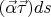 $(\vec{\alpha} \vec{\tau})ds$