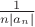 $\frac{1}{n\left\lvert a_n\right\rvert}$
