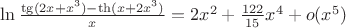 $\ln \frac {\tg (2x+x^3) - \th(x+2x^3)}{x} = 2x^2 + \frac{122}{15}x^4 + o(x^5)$
