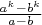 $\frac{a^k-b^k}{a-b}$