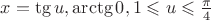 $x=\tg u, \arctg 0,1\leqslant u\leqslant\frac{\pi}{4}$ $x=\tg u, \arctg 0,1\leqslant u\leqslant\frac{\pi}{4}$