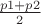 $\frac{p1+p2}{2}$