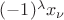 $(-1)^\lambda x_\nu$