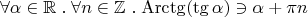 $$\forall\alpha\in\mathbb R\mathrel. \forall n\in\mathbb Z\mathrel. \operatorname{Arctg}(\tg\alpha) \ni \alpha + \pi n$$
