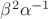 $\beta^2 \alpha^{-1}$