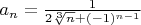 $a_{n} = \frac{1}{2\sqrt[3]{n} + (-1)^{n - 1}}$