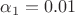 $\alpha_1 = 0.01$