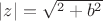 $|z| = \sqrt{а^2 + b^2} $