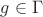 $g \in \Gamma$