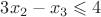 $3x_2-x_3\leqslant 4$