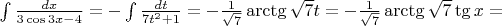 $\int{\frac{dx}{3\cos3x-4}}=-\int{\frac{dt}{7t^2+1}}=-\frac1{\sqrt7}\arctg\sqrt7t=-\frac1{\sqrt7}\arctg{\sqrt7}\tg x=$