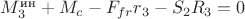 $M_3^\text{ин} + M_c - F_{fr} r_3 - S_2 R_3 = 0$
