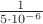 $\frac{1}{5\cdot10^{-6}}$