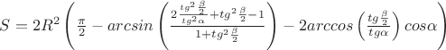 $S=2R^2\left(\frac \pi 2-arcsin\left(\frac{2\frac {tg^2\frac \beta 2} {tg^2\alpha}+tg^2\frac \beta 2-1} {1+tg^2\frac \beta 2}\right)-2arccos\left(\frac{tg\frac \beta 2}{tg \alpha}\right)cos\alpha\right)$