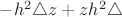 $-h^2 \triangle z+ z h^2 \triangle$