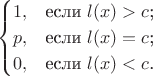 $$\begin{cases}
1,&\text{если $l(x)>c$;}\\
p,&\text{если $l(x)=c$;}\\
0,&\text{если $l(x)<c$.}
\end{cases}$$