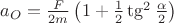 $a_O=\frac{F}{2m}\left(1+\frac{1}{2}\tg^2\frac{\alpha}{2}\right)$