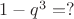 $1-q^3=?$