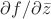 $\partial f / \partial \bar z$