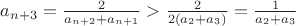 $a_{n+3}=\frac{2}{a_{n+2}+a_{n+1}}>\frac{2}{2(a_2+a_3)}=\frac{1}{a_2+a_3}$