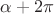 $\[\alpha  + 2\pi \]$