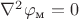 $\nabla^2 \varphi_{\text{м}} = 0