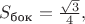 $S_{\text{бок}}=\frac{\sqrt3}4,$