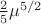 $\frac{2}{5}\mu^{5/2}$