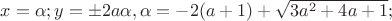 $x=\alpha; y=\pm 2a \alpha, \alpha=-2(a+1)+\sqrt{3a^2+4a+1};$