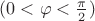 $(0<\varphi<\frac{\pi}{2})$