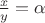 $\frac{x}{y} = \alpha$
