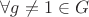 $\forall g\neq 1 \in G$