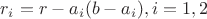 $r_i=r-a_i(b-a_i),i=1,2$