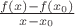 $\[\frac{{f\left( x \right) - f\left( {{x_0}} \right)}} {{x - {x_0}}}\] $