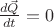 $\frac{d \vec{Q}}{d t} = 0$