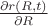 $\frac{\partial r(R,t)}{\partial R}$