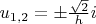 $ u_{1,2} = \pm \frac{\sqrt 2}{h} i$
