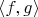 $\langle f, g\rangle$