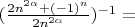 $(\frac{2n^{2\alpha}+ (-1)^n} {2n^{2\alpha}})^{-1}=$